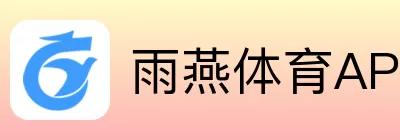 雨燕体育